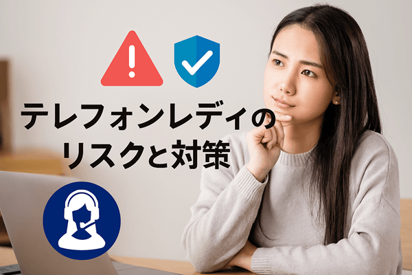 �e���t�H�����f�B�̃��X�N�Ƒ΍���l����50�㏗��